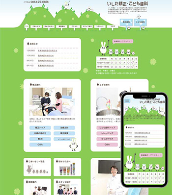 ホームページ制作・広告|いしだ矯正こども歯科